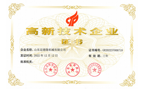 恭賀山東龍8娛樂官方網站榮獲國家級高新技術企業稱號